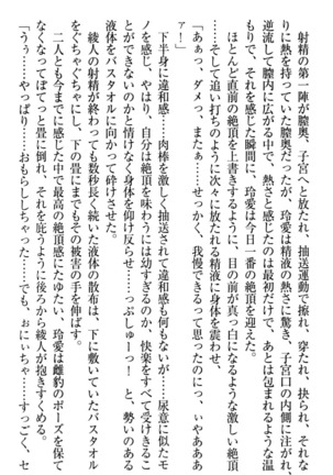妹とあまいちゃ！ Page #166
