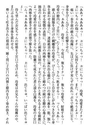妹とあまいちゃ！ Page #214