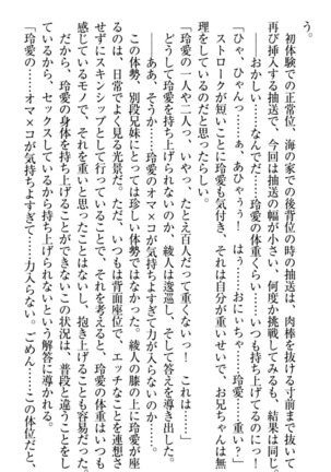 妹とあまいちゃ！ Page #207