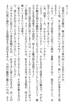 妹とあまいちゃ！ Page #285
