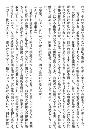 妹とあまいちゃ！ Page #229