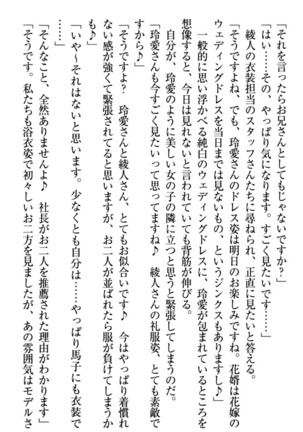 妹とあまいちゃ！ Page #283