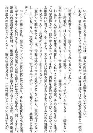 妹とあまいちゃ！ Page #44