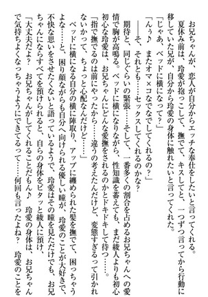 妹とあまいちゃ！ Page #91