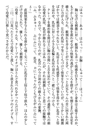 妹とあまいちゃ！ Page #191