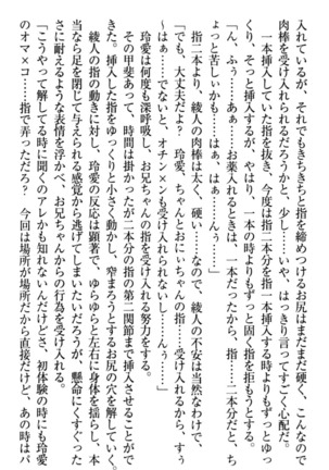 妹とあまいちゃ！ Page #260