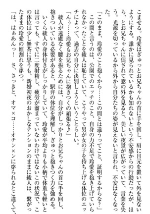 妹とあまいちゃ！ Page #327