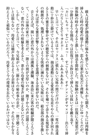 妹とあまいちゃ！ Page #156
