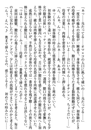 妹とあまいちゃ！ Page #148