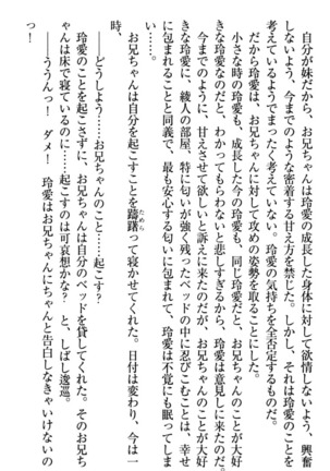 妹とあまいちゃ！ Page #26