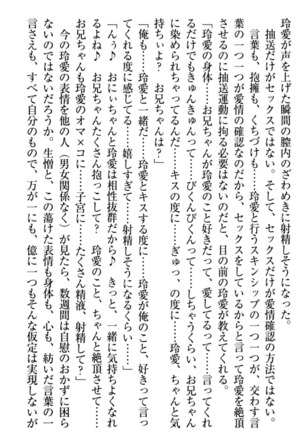 妹とあまいちゃ！ Page #211