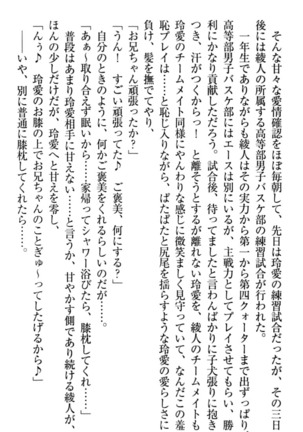 妹とあまいちゃ！ Page #116