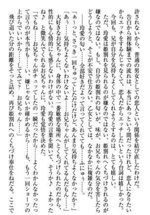 妹とあまいちゃ！ Page #97