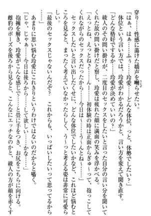 妹とあまいちゃ！ Page #144