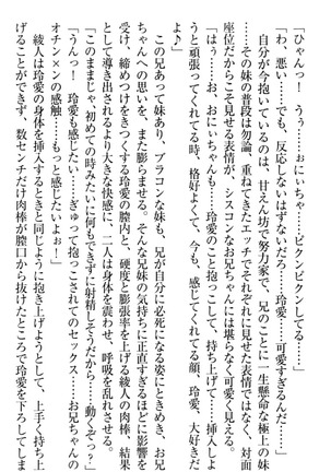 妹とあまいちゃ！ Page #206