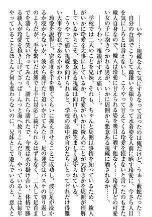 妹とあまいちゃ！ Page #120