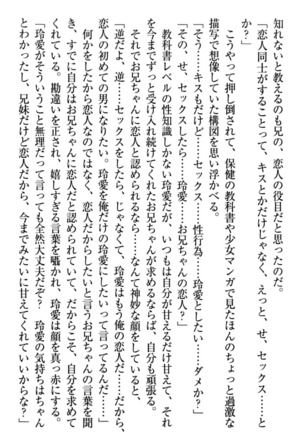 妹とあまいちゃ！ Page #33