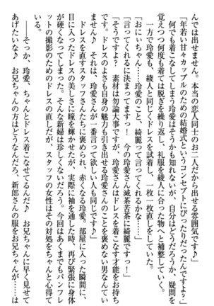 妹とあまいちゃ！ Page #284