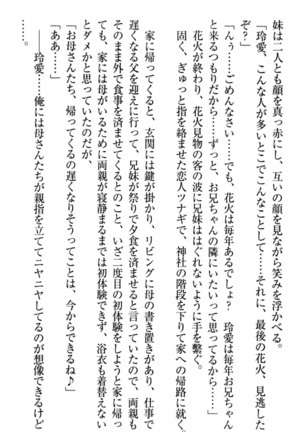 妹とあまいちゃ！ Page #236