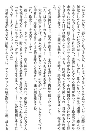 妹とあまいちゃ！ Page #210