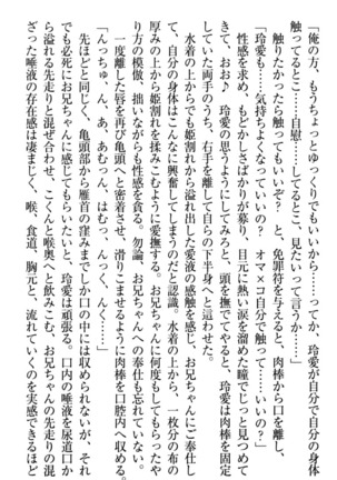 妹とあまいちゃ！ Page #135
