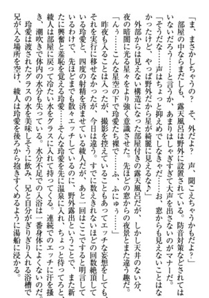 妹とあまいちゃ！ Page #335