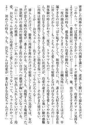 妹とあまいちゃ！ Page #255
