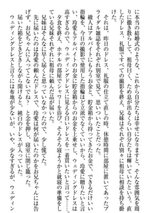 妹とあまいちゃ！ Page #293
