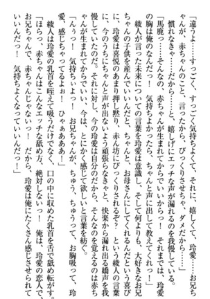 妹とあまいちゃ！ Page #193