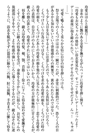妹とあまいちゃ！ Page #241