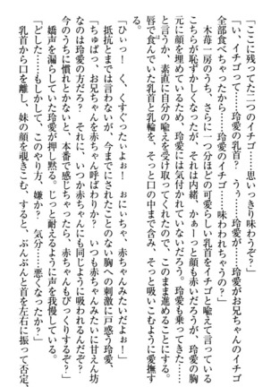 妹とあまいちゃ！ Page #192