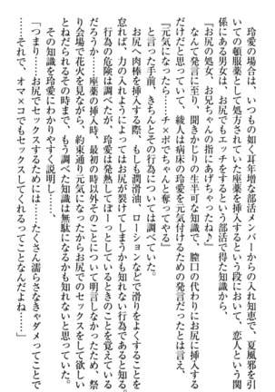 妹とあまいちゃ！ Page #251