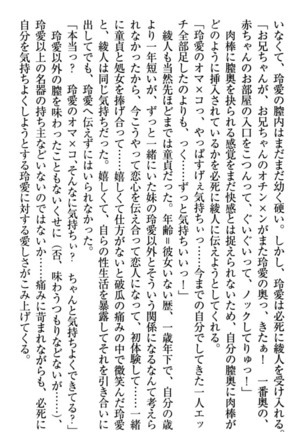 妹とあまいちゃ！ Page #54