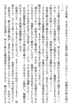 妹とあまいちゃ！ Page #320