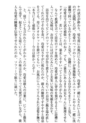 妹とあまいちゃ！ Page #114
