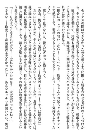 妹とあまいちゃ！ Page #168