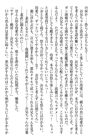 妹とあまいちゃ！ Page #223