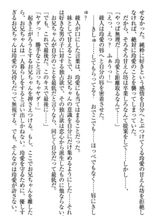 妹とあまいちゃ！ Page #30