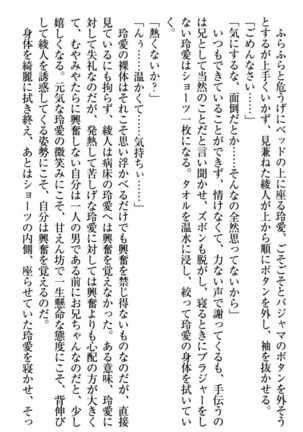 妹とあまいちゃ！ Page #227