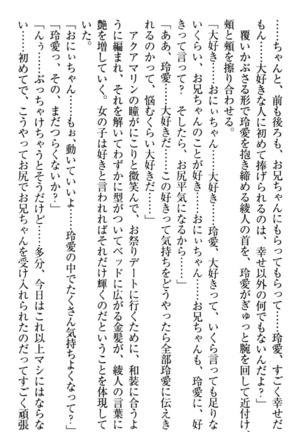 妹とあまいちゃ！ Page #268