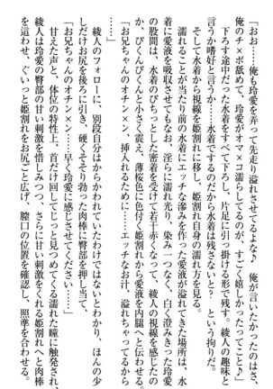 妹とあまいちゃ！ Page #147