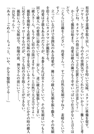 妹とあまいちゃ！ Page #289