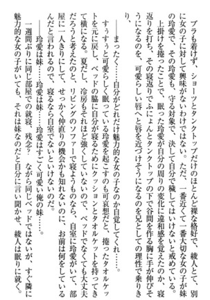 妹とあまいちゃ！ Page #24