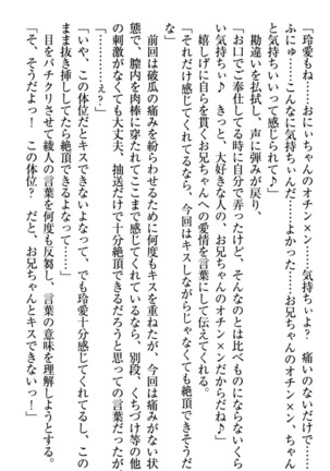 妹とあまいちゃ！ Page #151