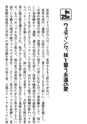 妹とあまいちゃ！ Page #276