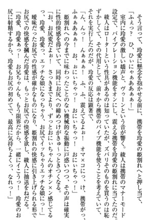 妹とあまいちゃ！ Page #272