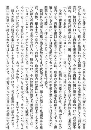 妹とあまいちゃ！ Page #253