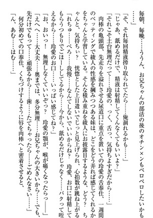 妹とあまいちゃ！ Page #132