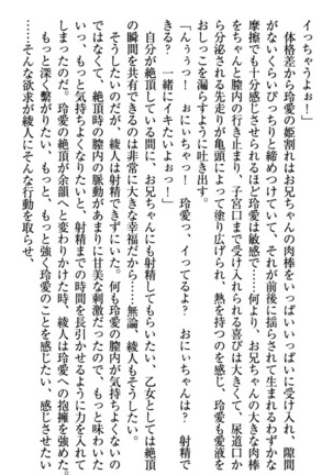 妹とあまいちゃ！ Page #213