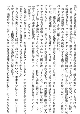 妹とあまいちゃ！ Page #345